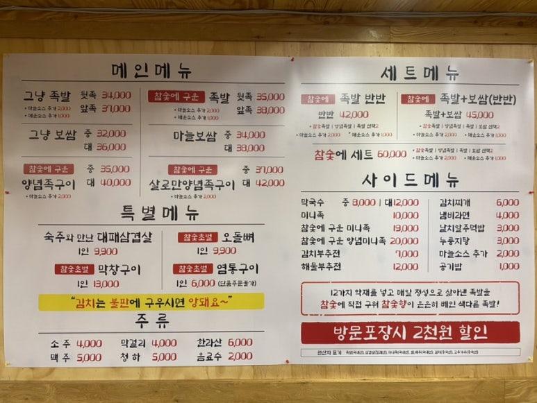 참숯에구운족발의전설 이미지