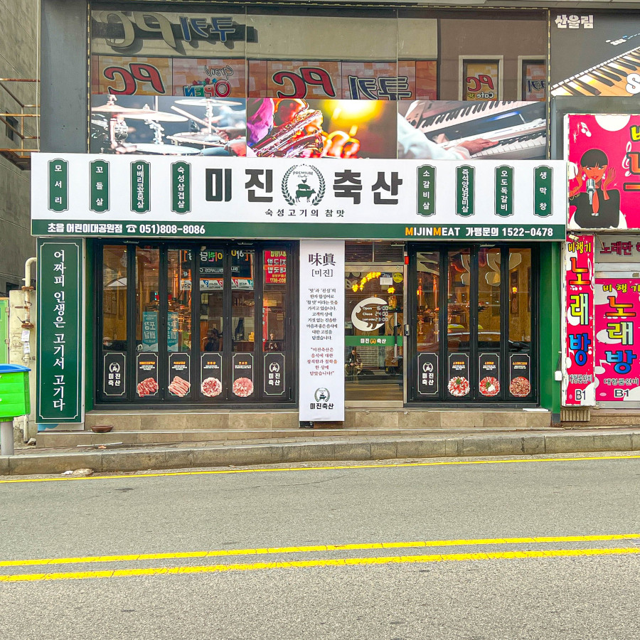 소문난축산 이미지