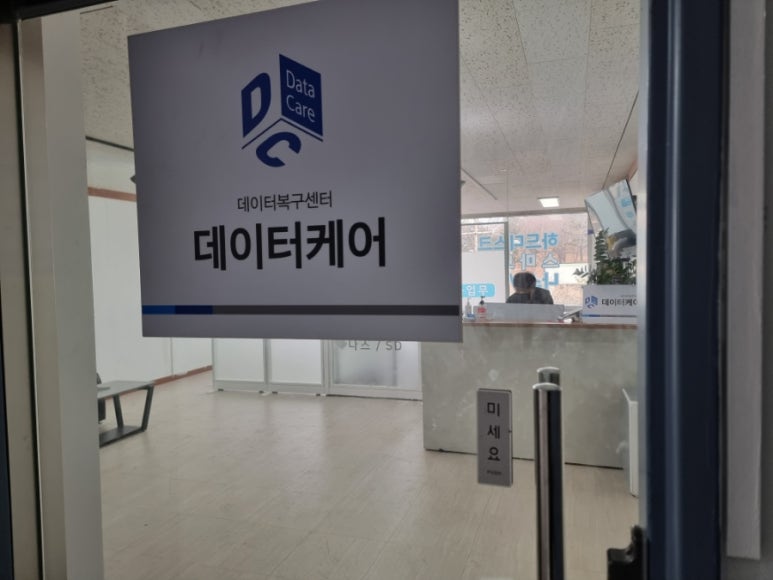 수원데이터복구센터데이터케어 이미지