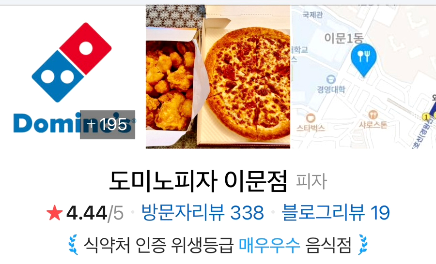 도미노피자이문점 이미지