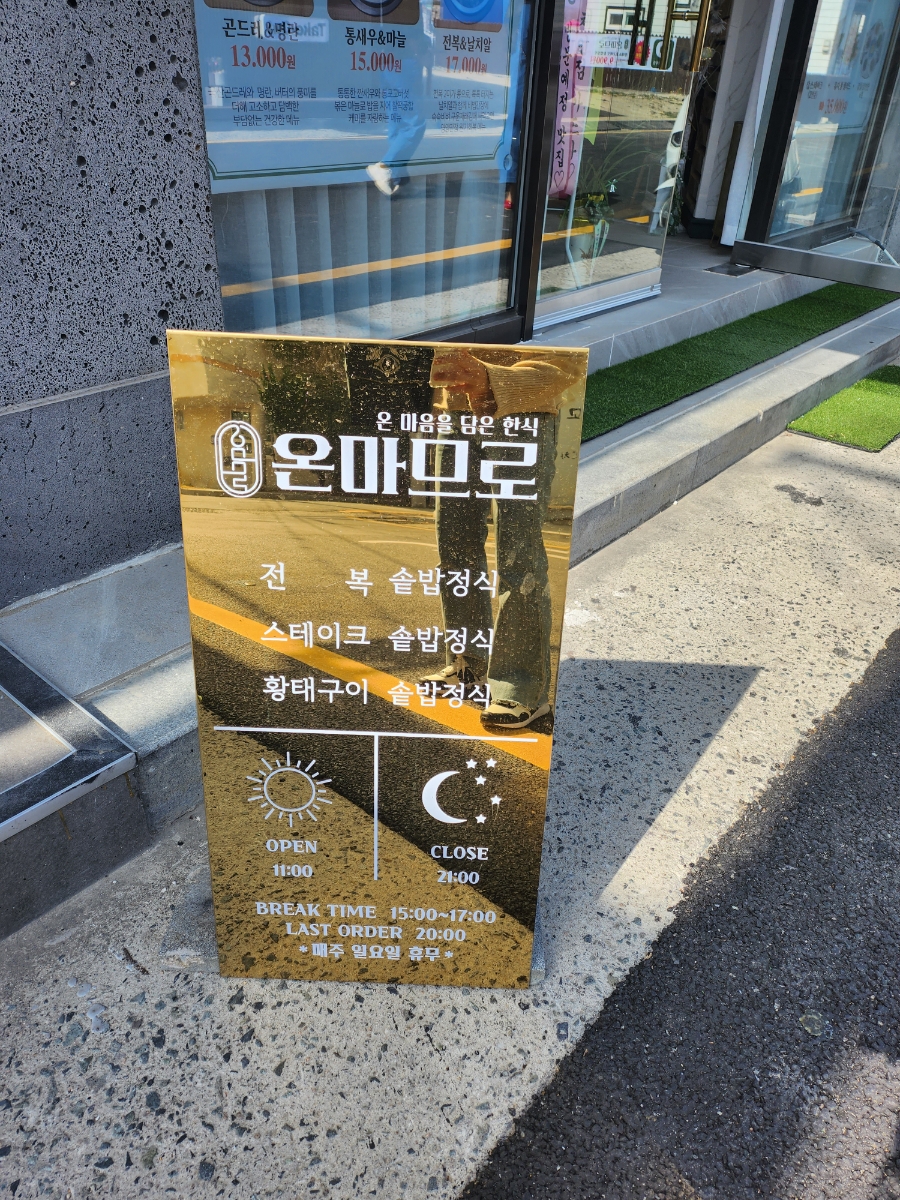 온마므로 이미지