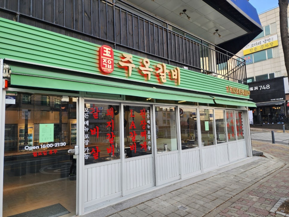 주옥갈비 이미지