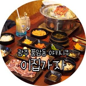 이집가자 이미지