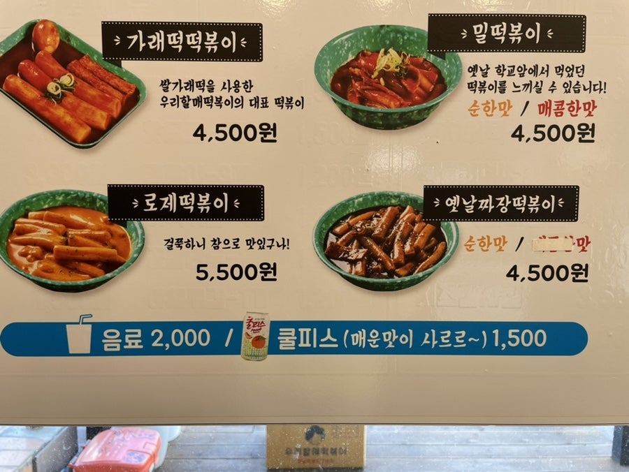 우리할매떡볶이김해 이미지