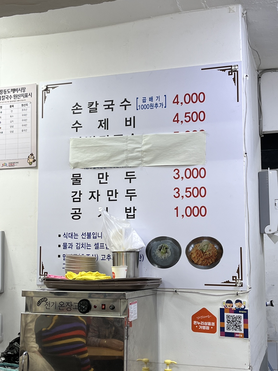 명동홍두깨칼국수 이미지