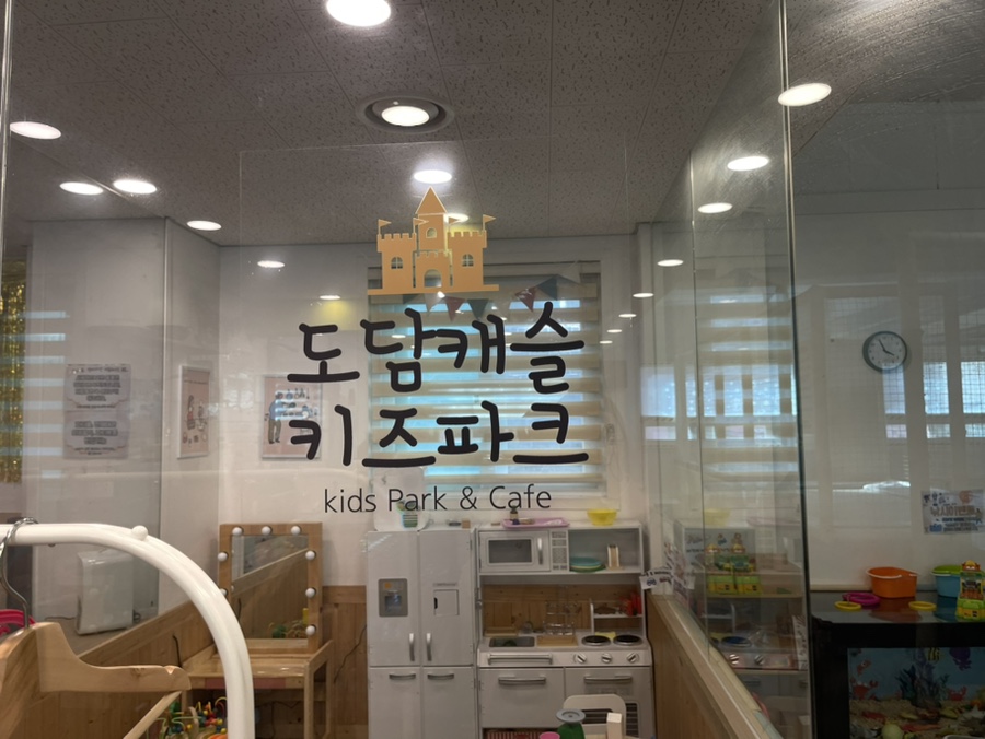 도담캐슬 키즈파크 이미지