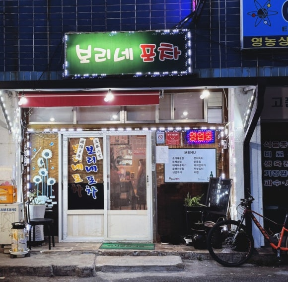 보리네포차 이미지