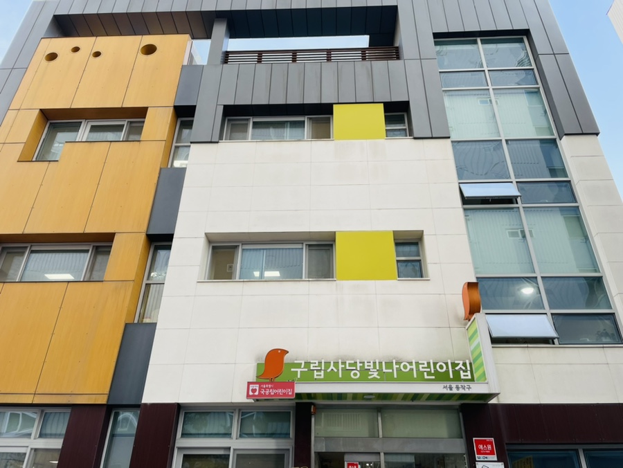구립사당빛나어린이집 이미지