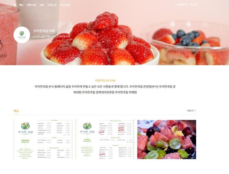 우아한과일경희의료원점 이미지