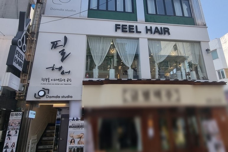 필헤어(feel hair) 이미지