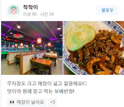 보배반점수원 이미지