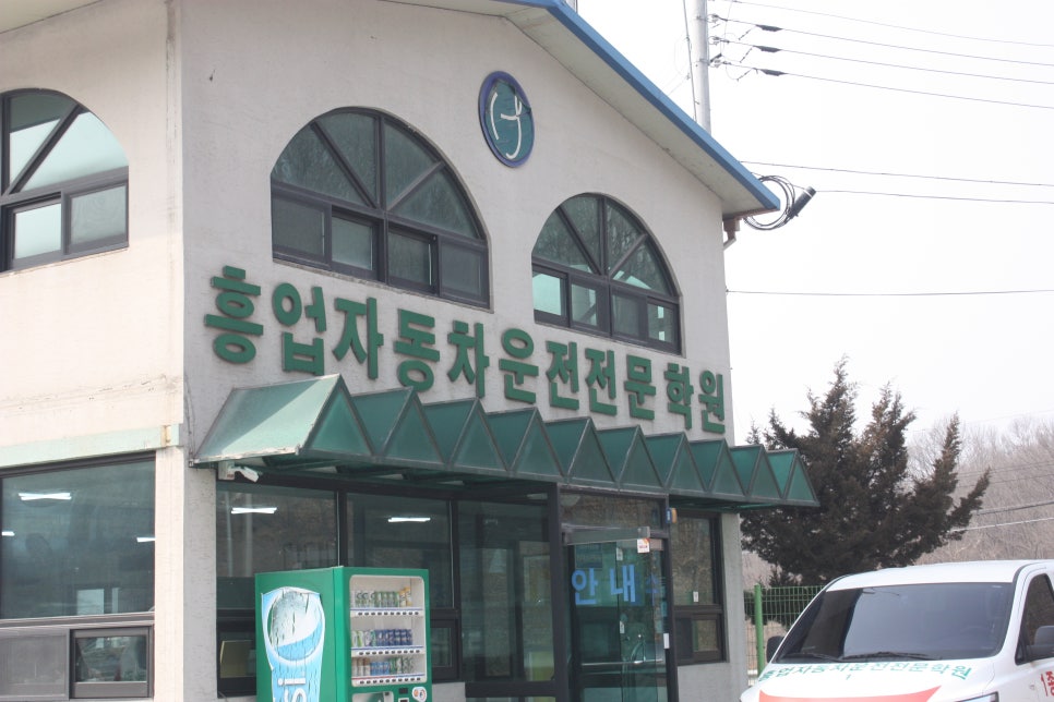 좋은자동차운전학원 이미지