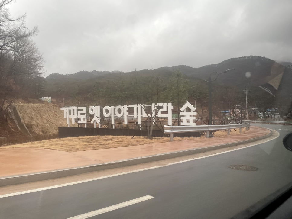 이야기나라주 이미지