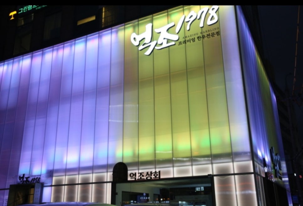 억조상회 이미지
