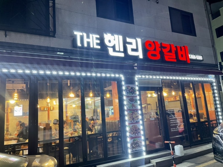 더헨리양갈비 이미지
