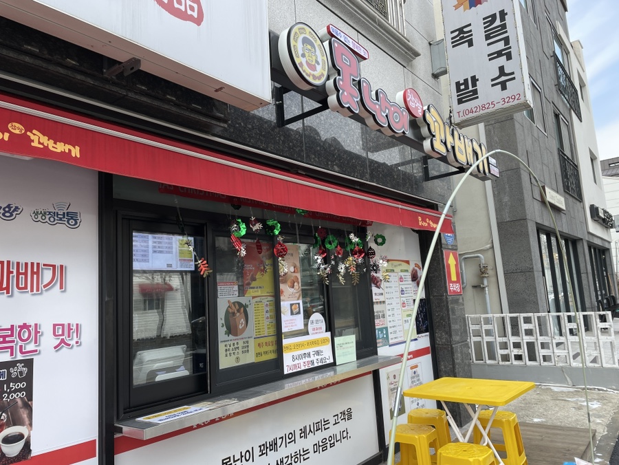 못난이꽈배기 학하점 이미지