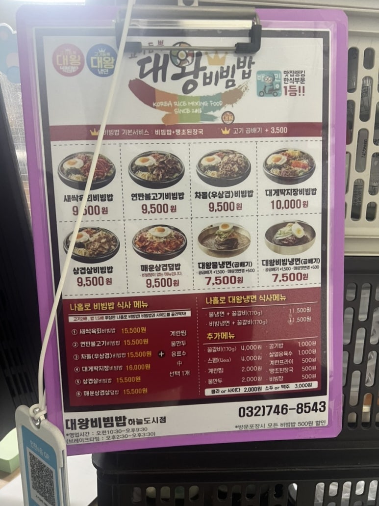 고기듬뿍대왕비빔밥인천 이미지