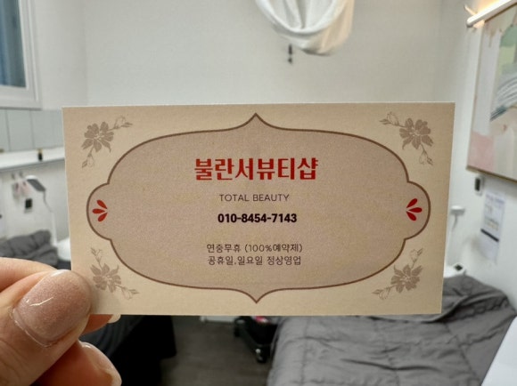 불란서뷰티속눈썹연장&펌 이미지