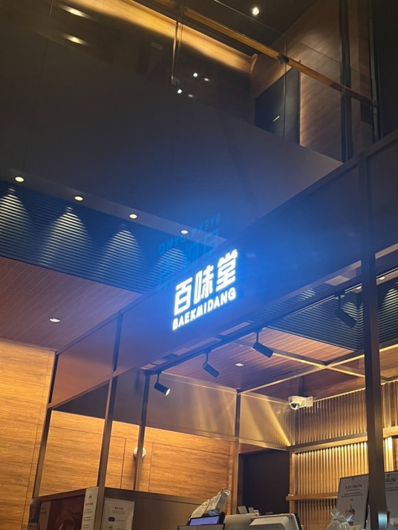 백미당D 이미지