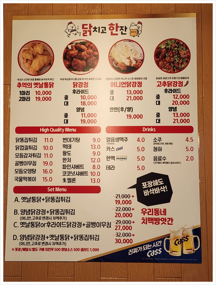 닭치고닭강정 이미지