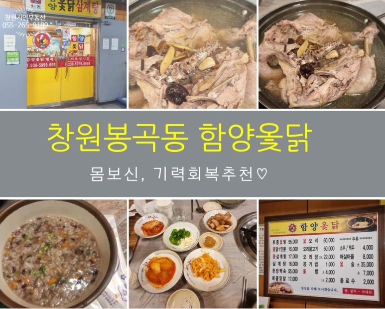 명곡옻닭 이미지