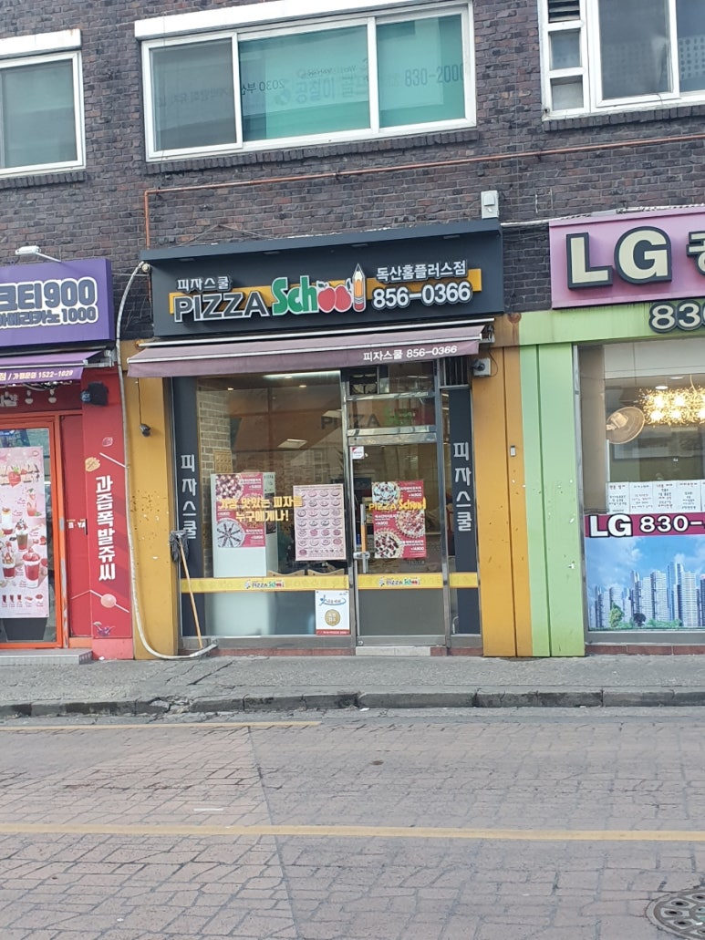 피자스쿨홈플러스 이미지