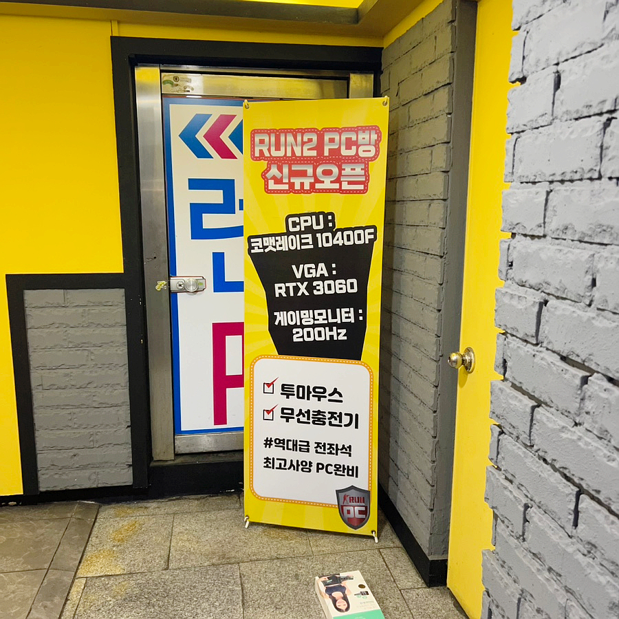 런PC방 이미지