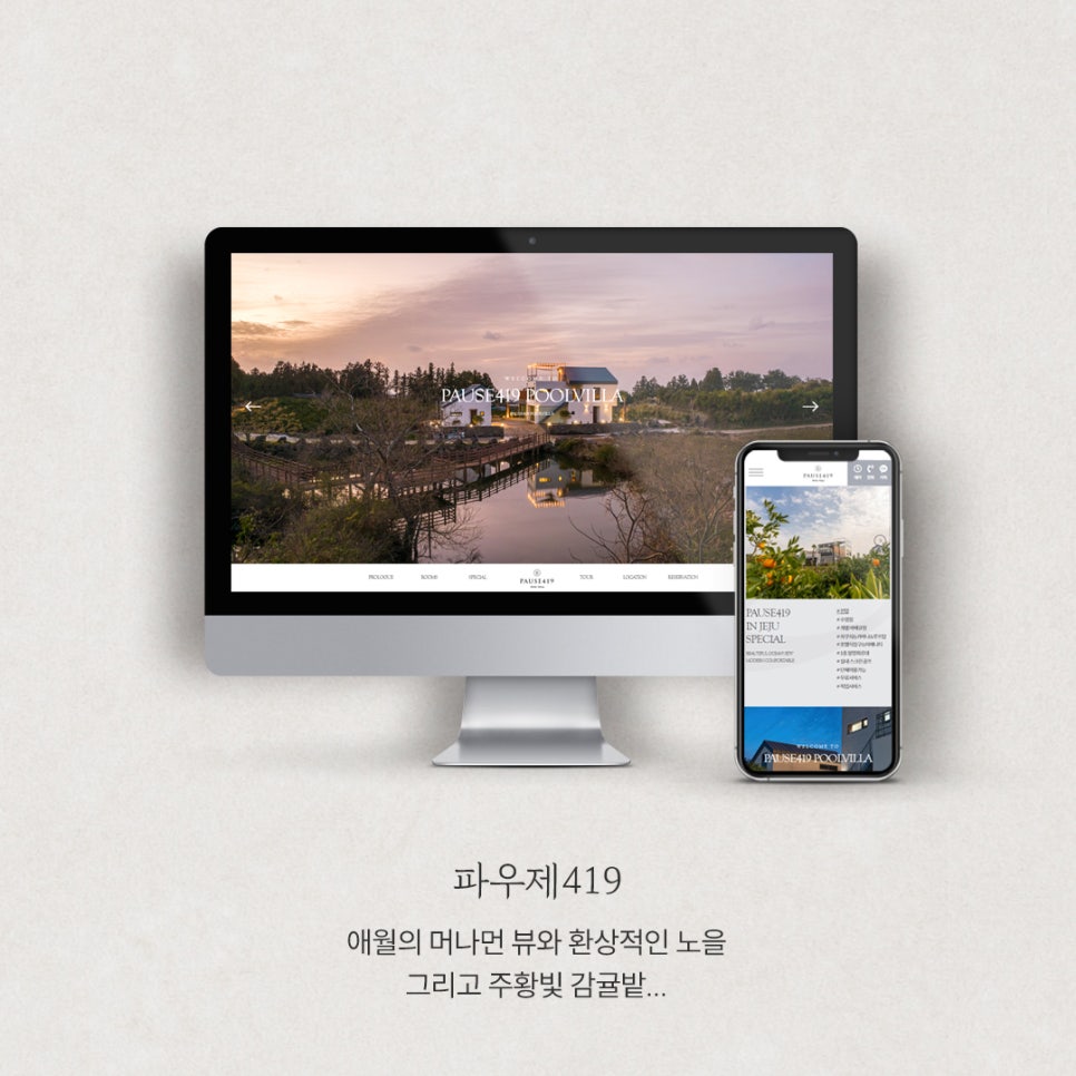파우제419펜션 이미지