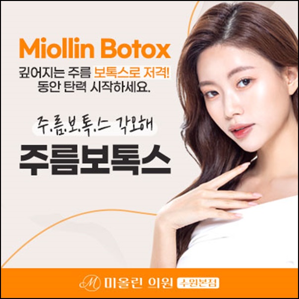 미올린의원 이미지