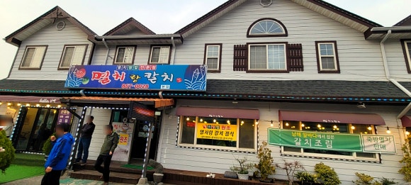 멸치랑칼치 and hello.남해 이미지