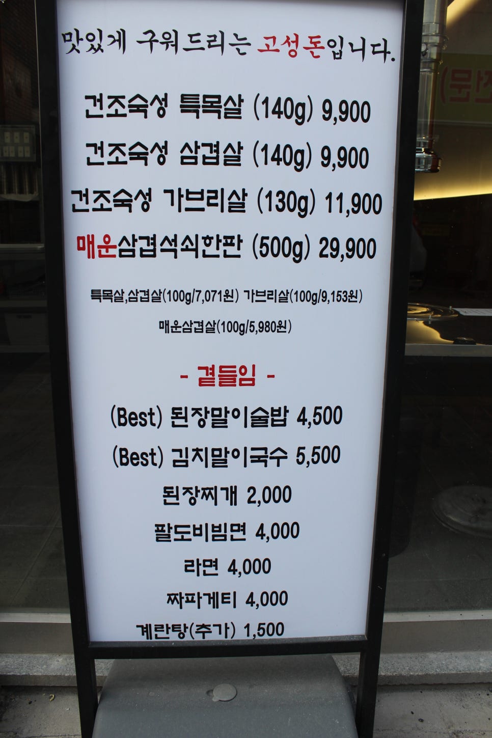 고성돈 이미지