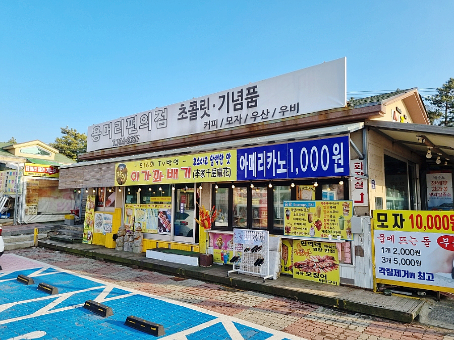 용머리편의점 이미지