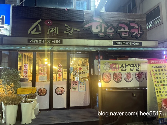 소메랑군포신환점 이미지