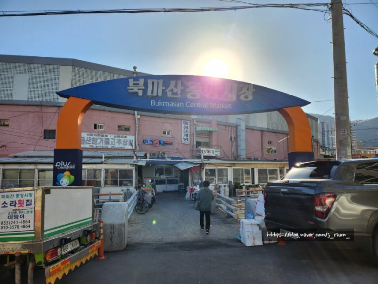 북마산횟집 이미지
