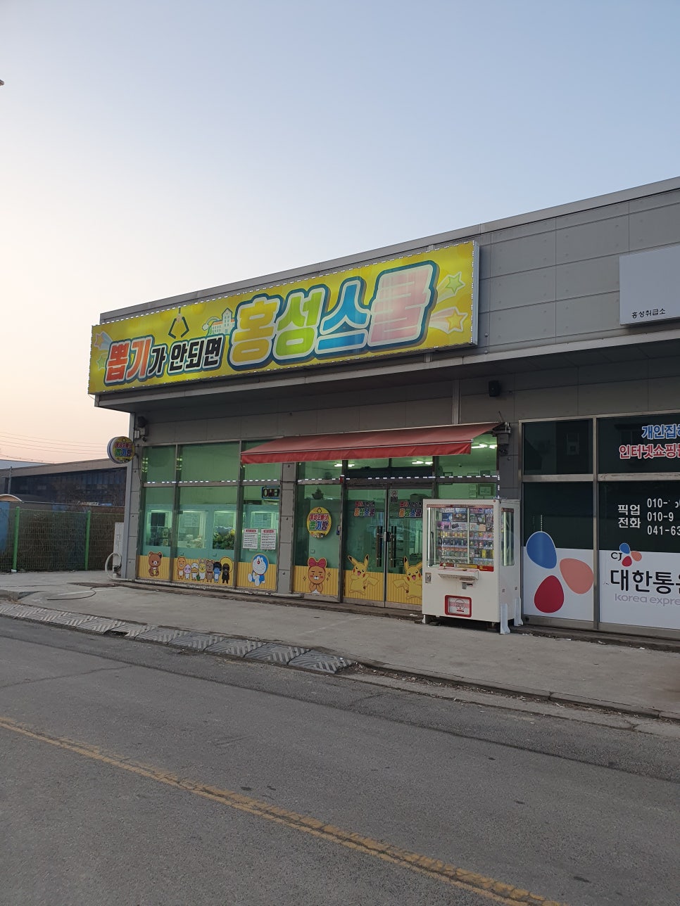 뽑기가안되면홍성스쿨 이미지