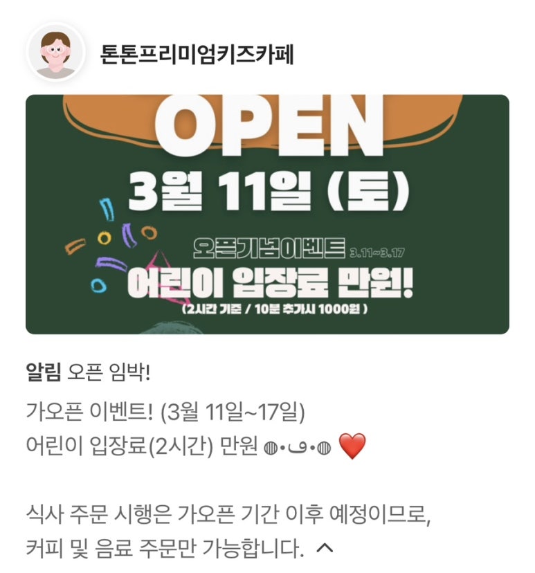 톤톤프리미엄키즈카페 이미지