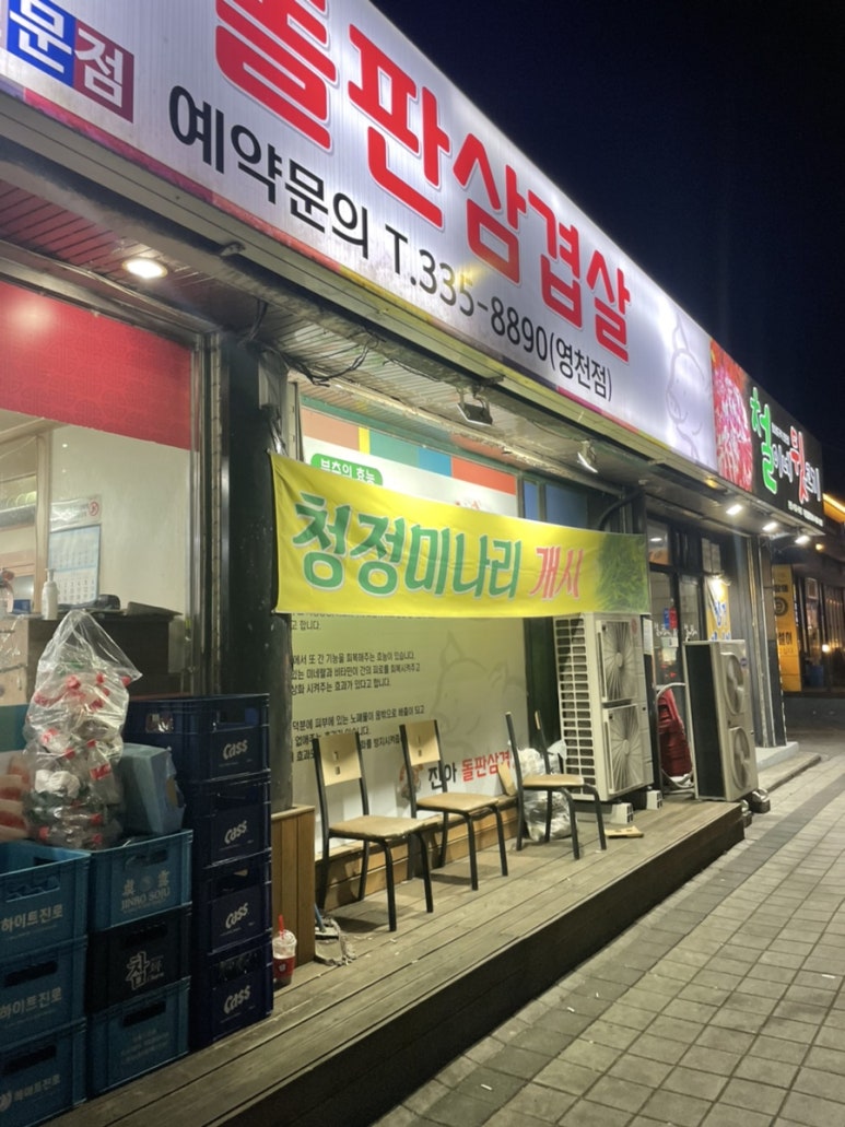 진아돌판삼겹살 이미지