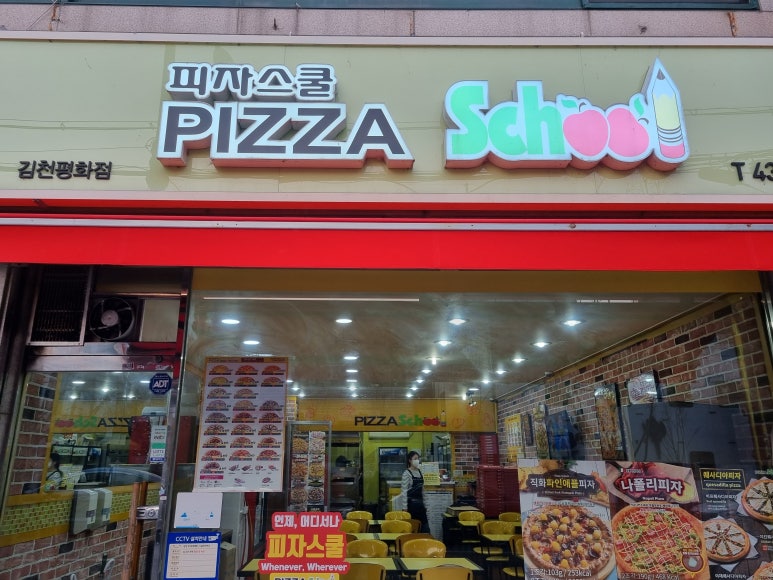피자스쿨김천평화점 이미지