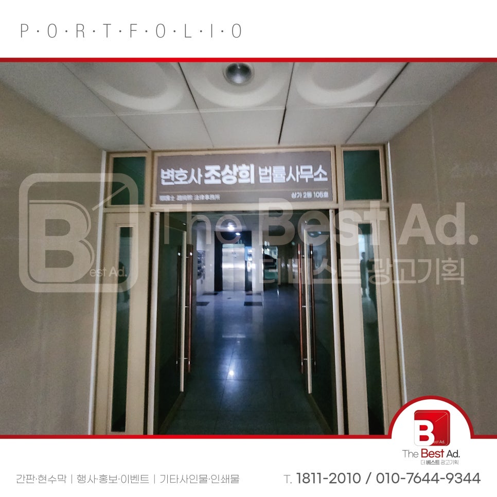 변호사조상희법률사무소 이미지