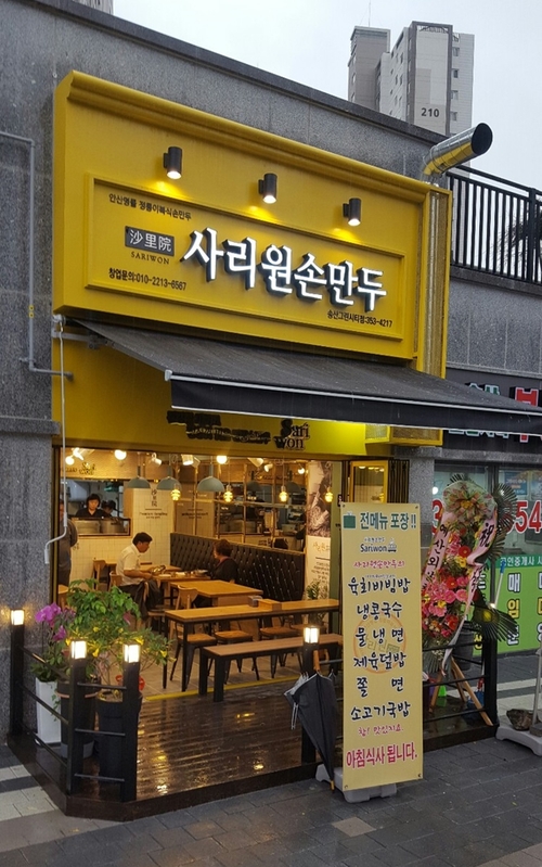 사리원분식 이미지
