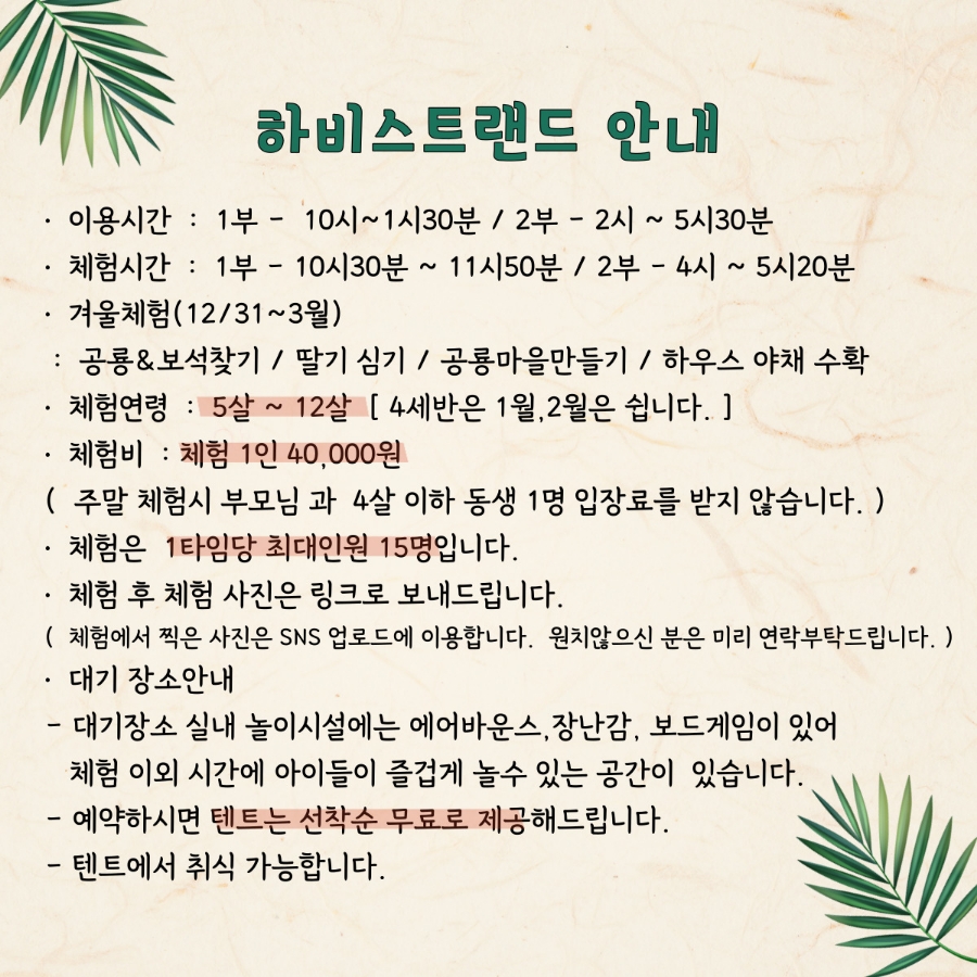 농부랜드 이미지