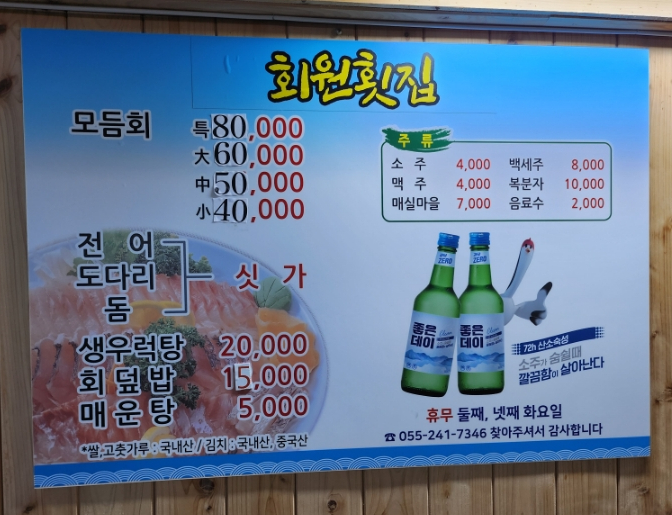 북마산횟집 이미지