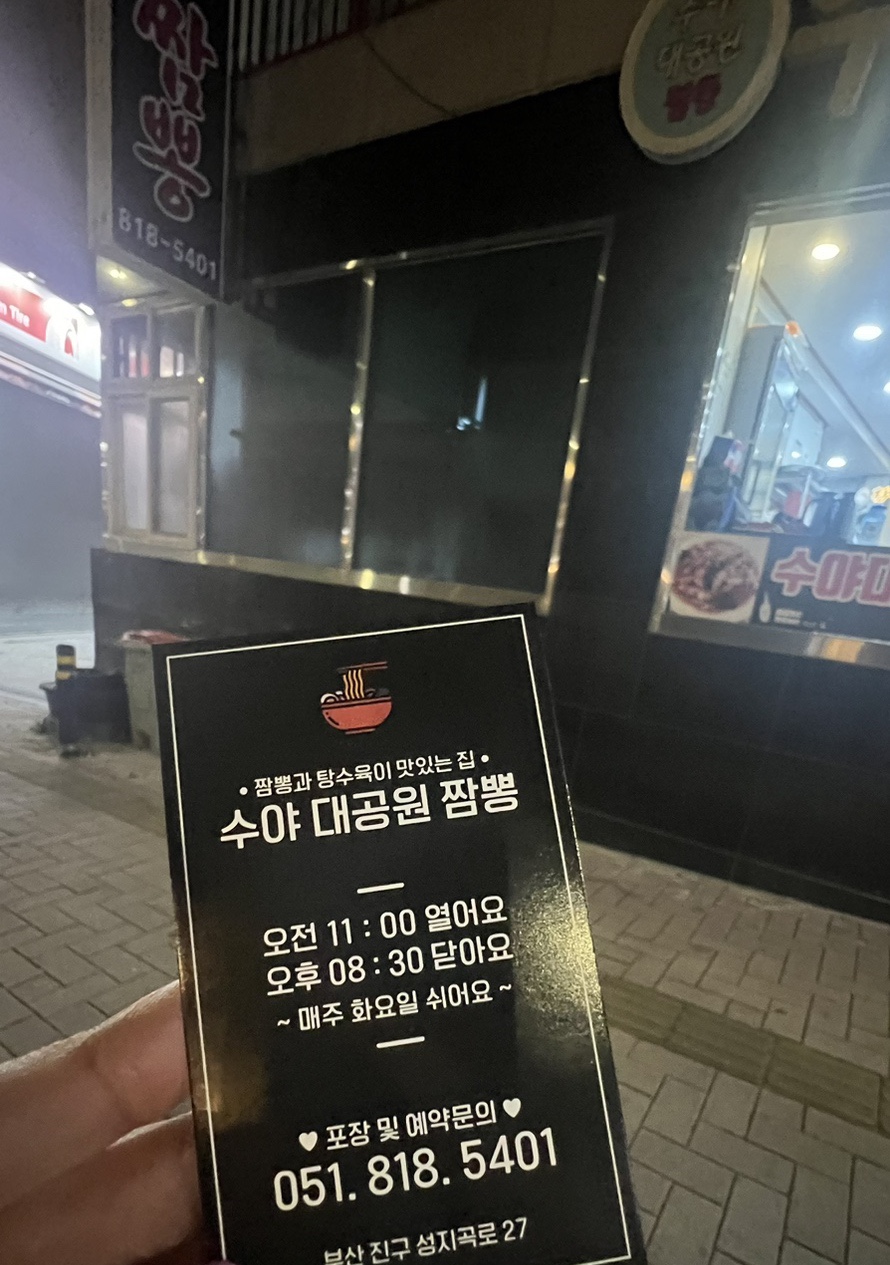 수야대공원짬뽕 이미지