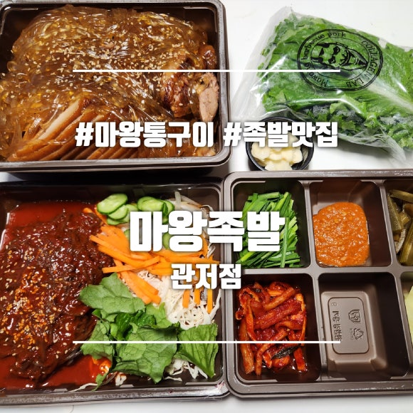 마왕족발 관저점 이미지