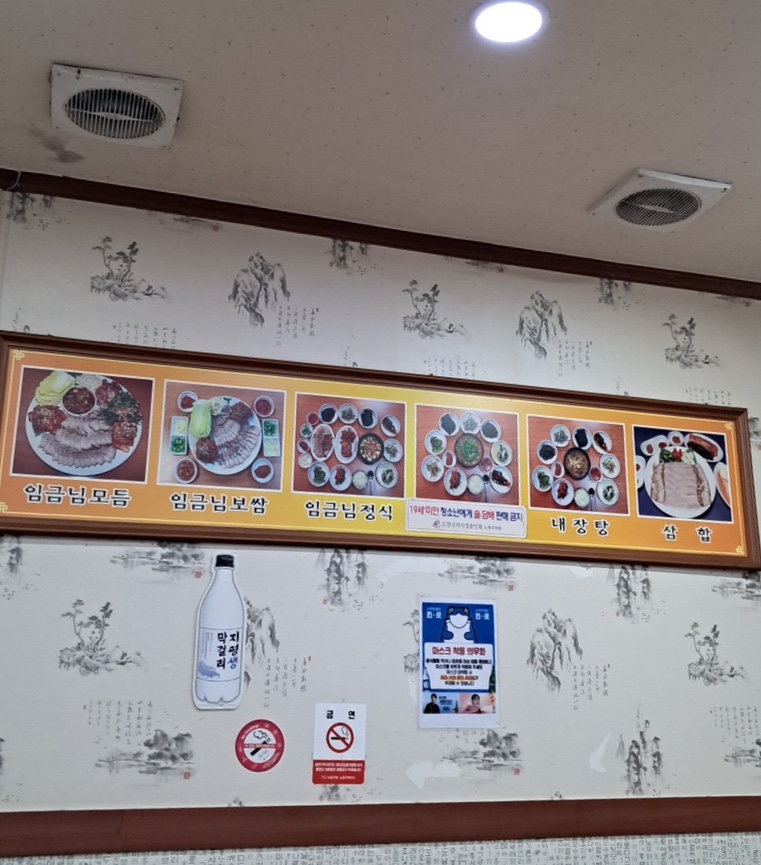 임금님보쌈 이미지
