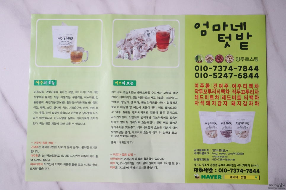 엄마네텃밭 양주로스팅 이미지
