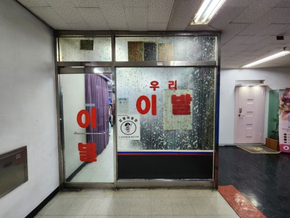 우리이발관 이미지