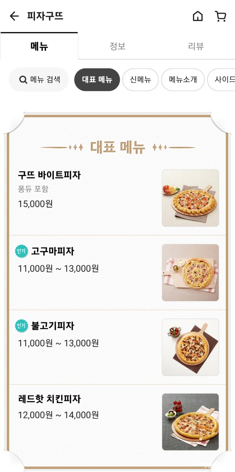 구뜨피자 이미지