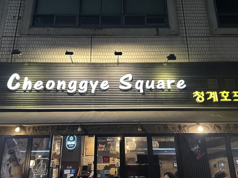 광장호프치킨 이미지