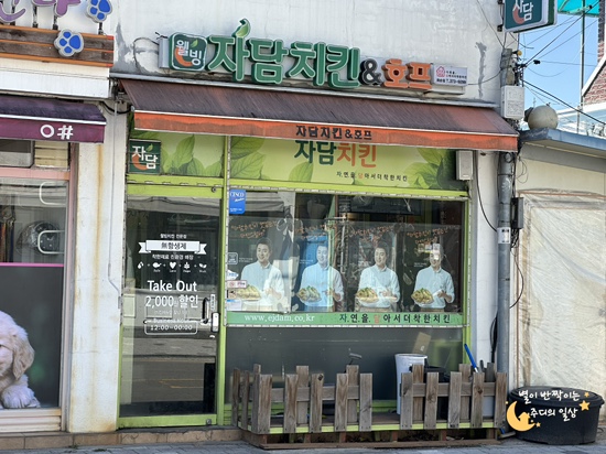 웰빙자담치킨호프 이미지